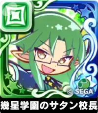 幾星学園のサタン校長（星7）の画像