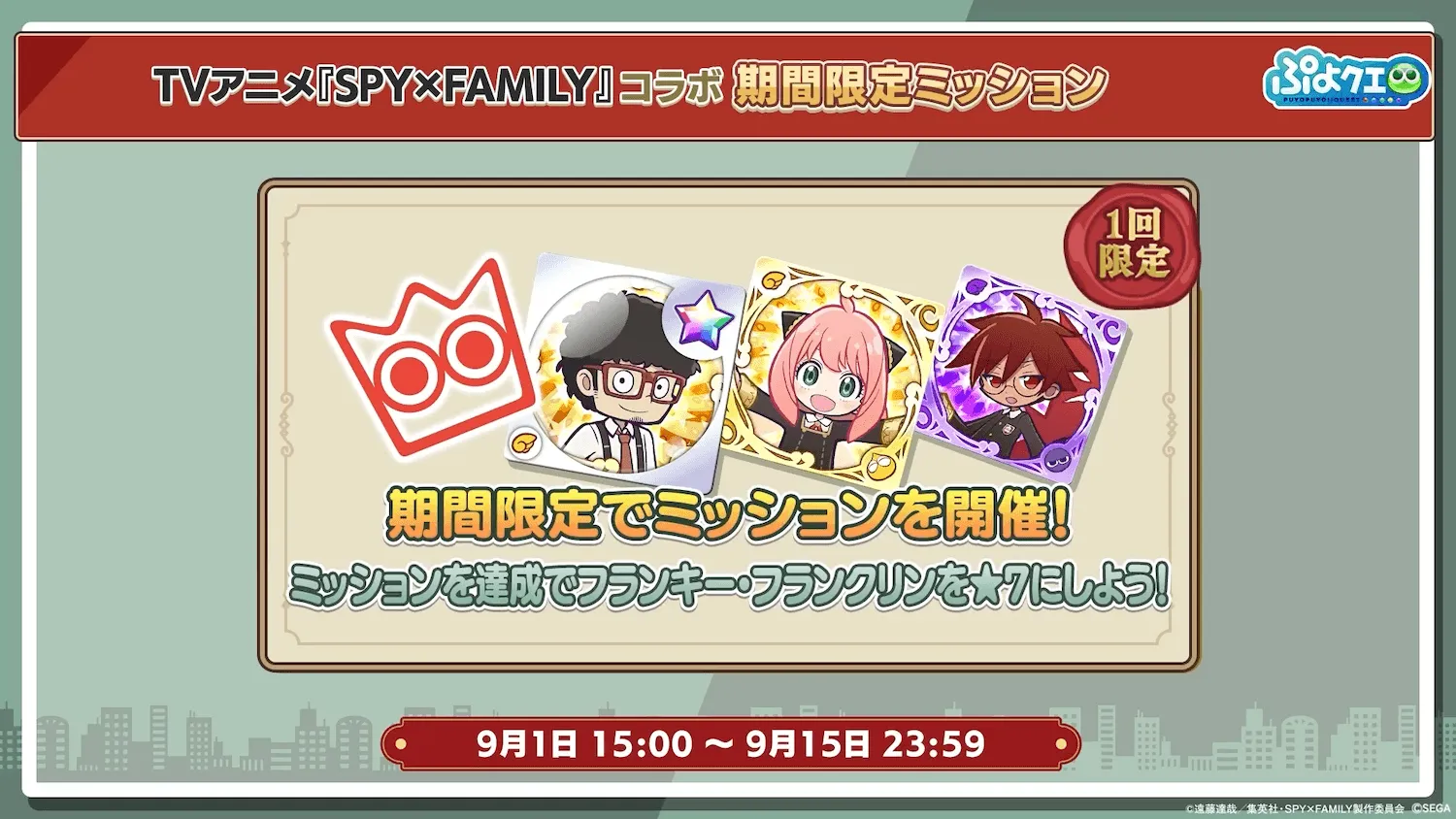 コラボミッション