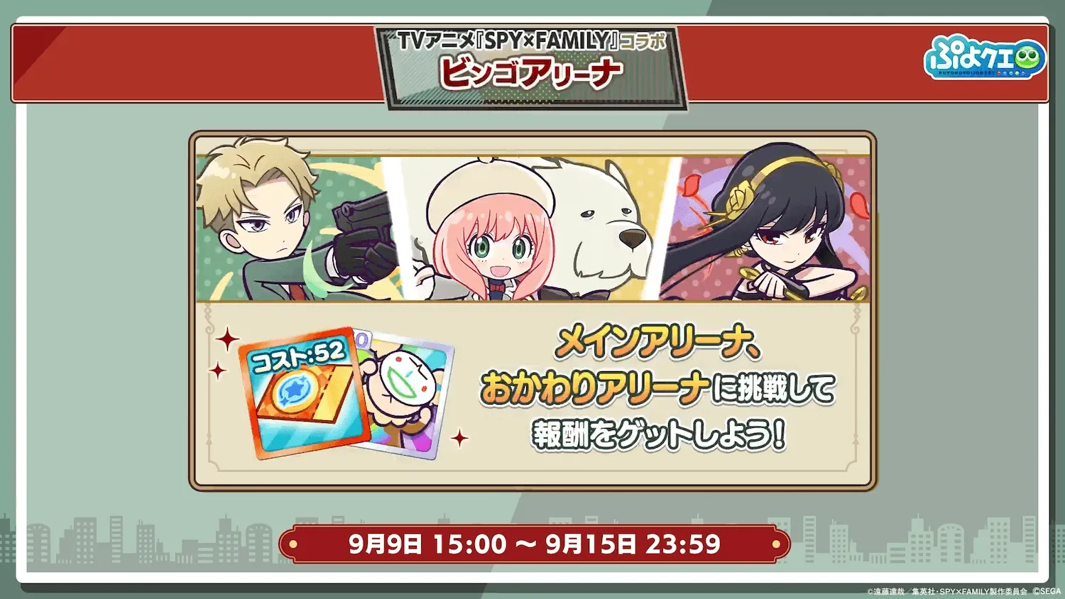 コラボビンゴアリーナ