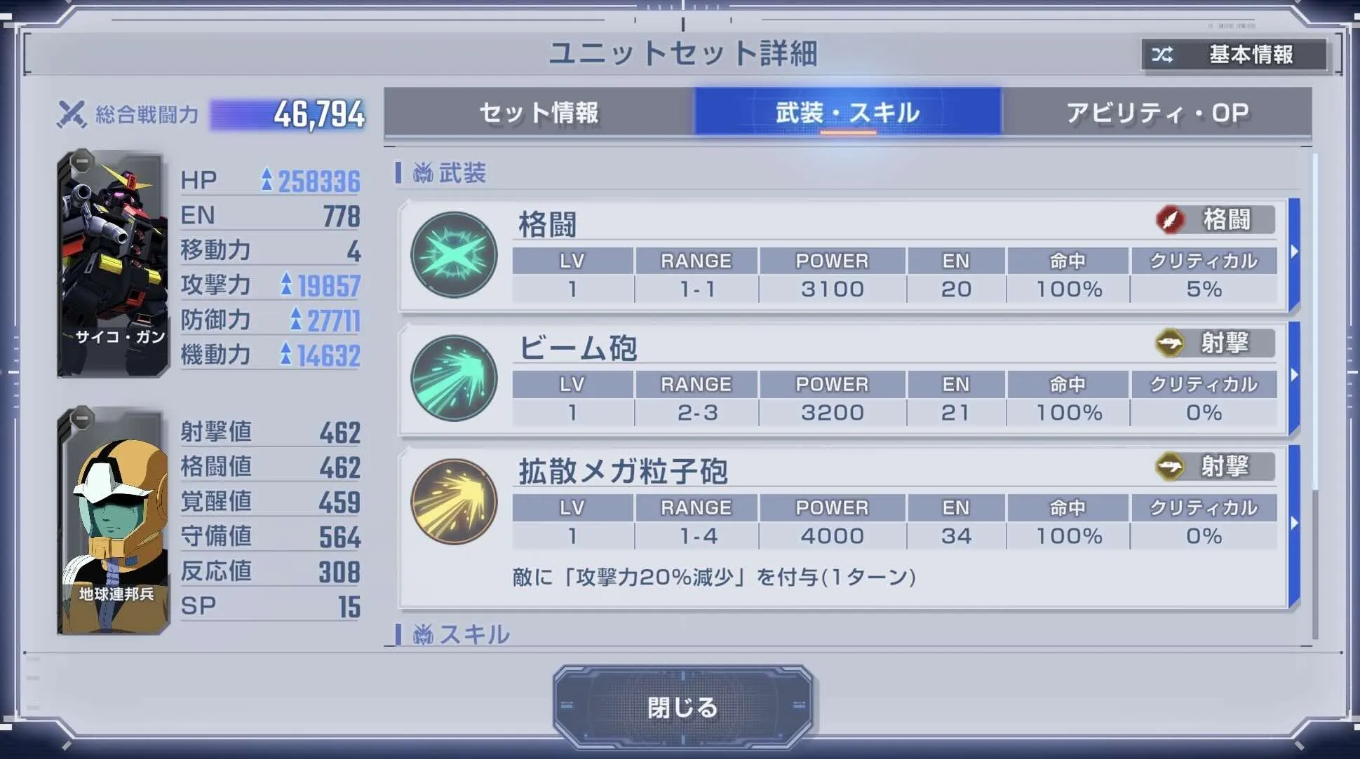 サイコ・ガンダム
