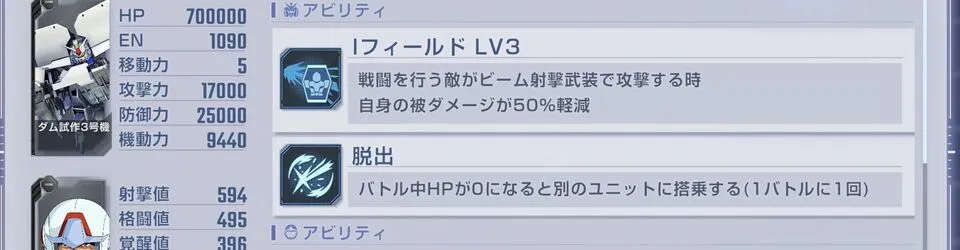試作3号機脱出機能