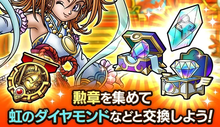竜宮の乙女バーバラの勲章がもらえる