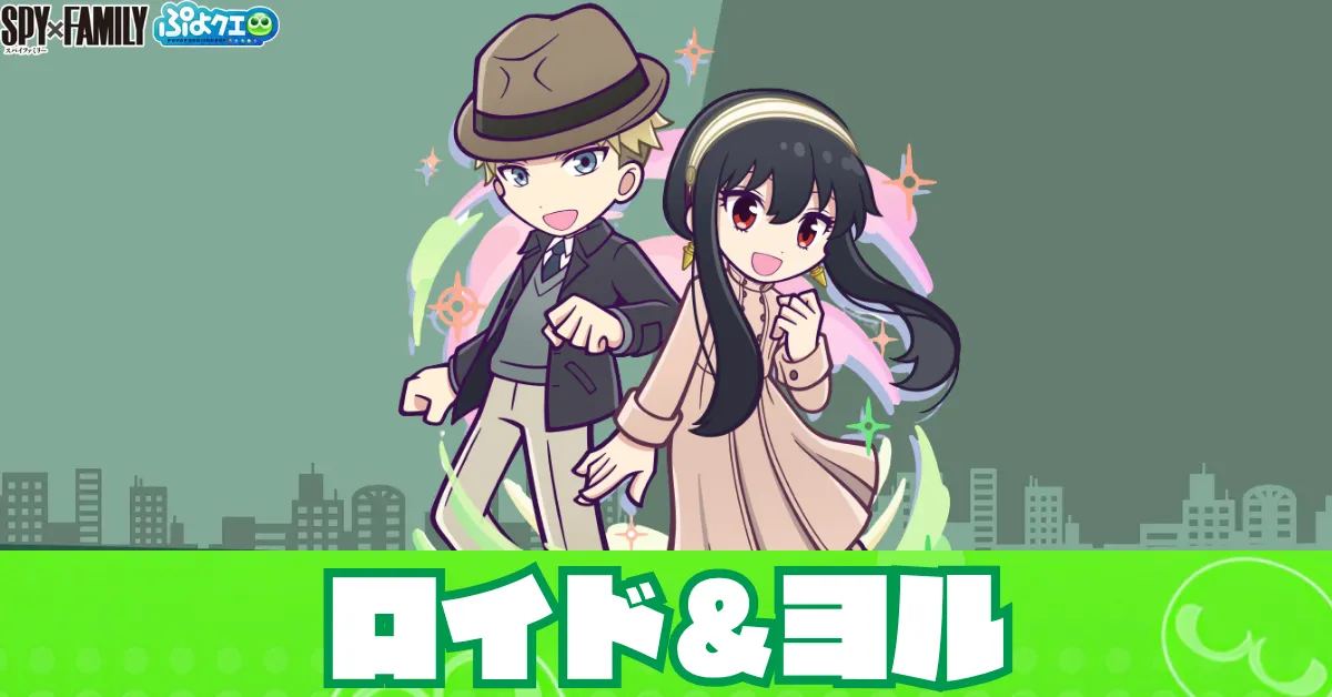 ロイド＆ヨル アイキャッチ