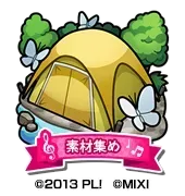 ミッション進め方