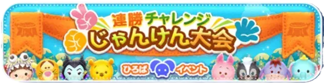じゃんけん大会