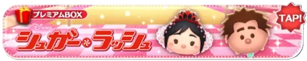 9月の新ツム