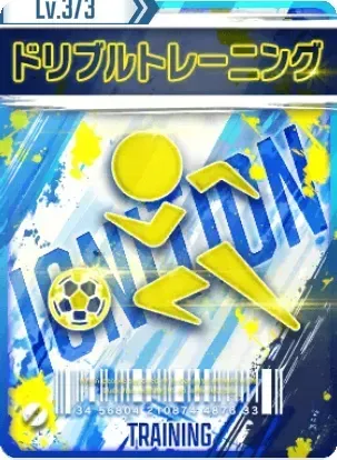ドリブルトレーニング