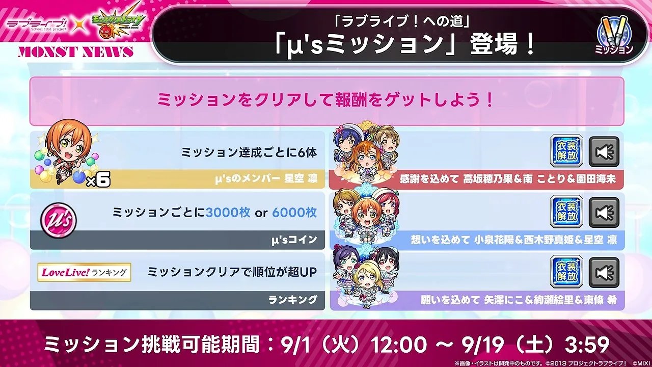 μ’ｓミッション