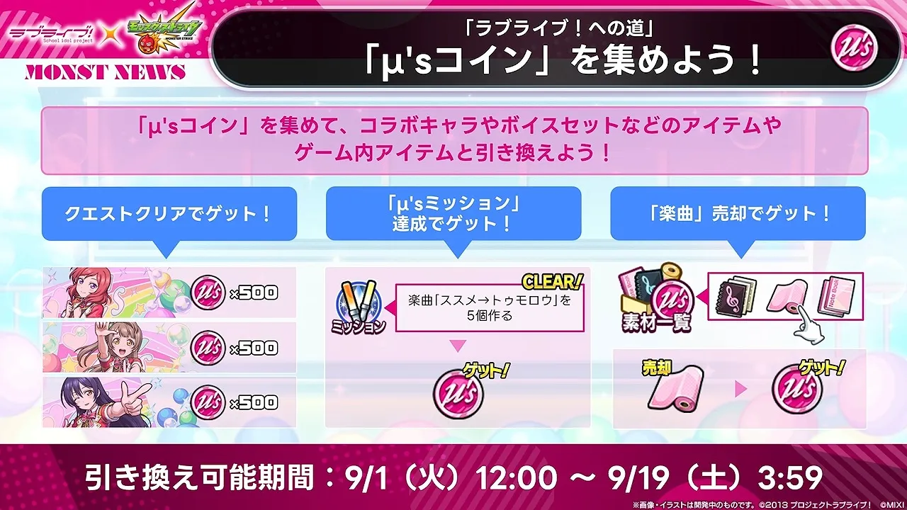μ’ｓコインを集めよう
