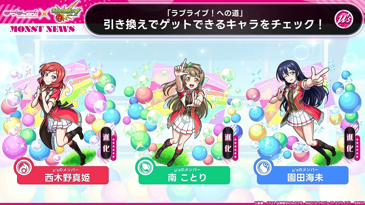 sコインを集めてコラボキャラやアイテムと引き換え