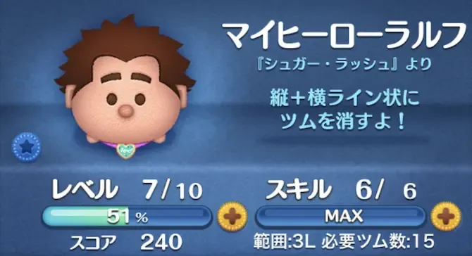 ツムツムのマイヒーローラルフのバナー画像
