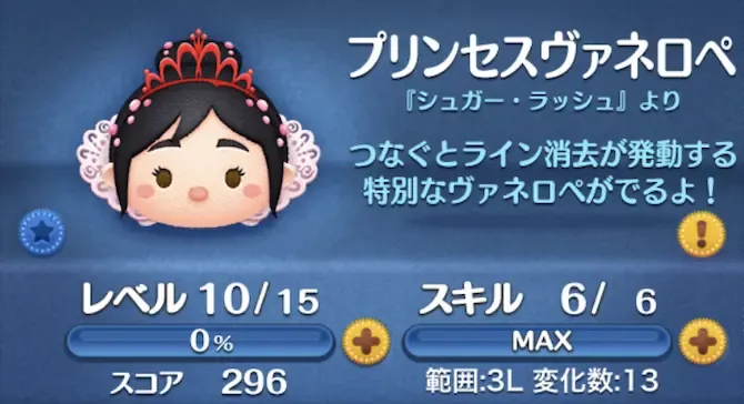 ツムツムのプリンセスヴァネロペのバナー画像