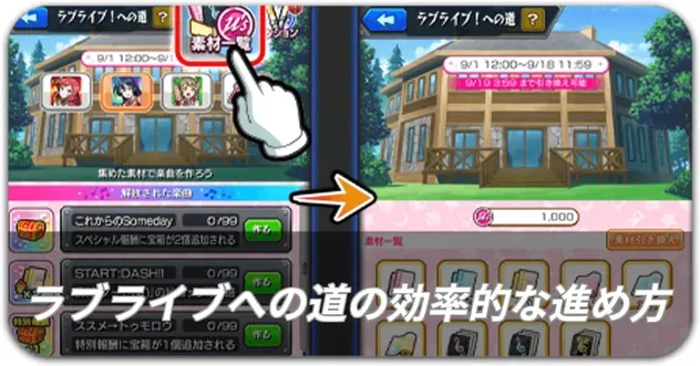 ラブライブへの道