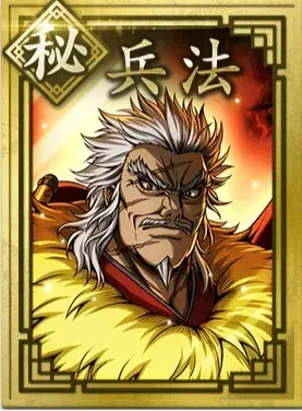 【秘】兵法の画像