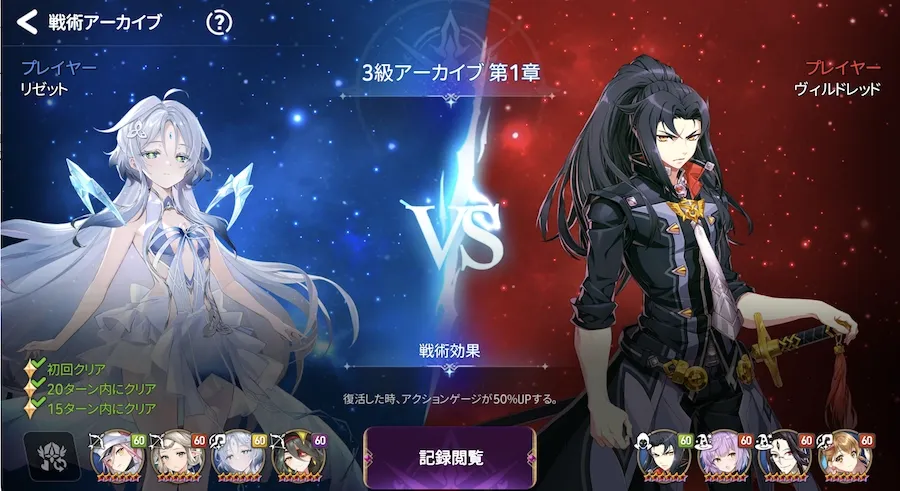 戦術アーカイブ