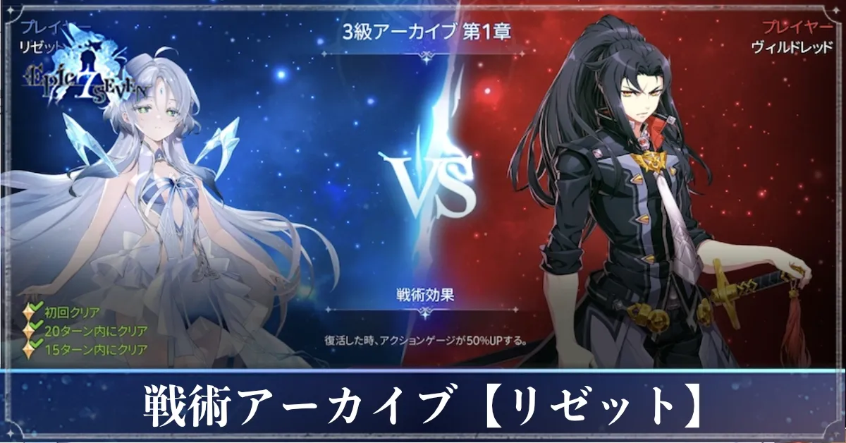 アイキャッチ_戦術アーカイブ