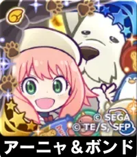 アーニャ＆ボンド（星7）の画像
