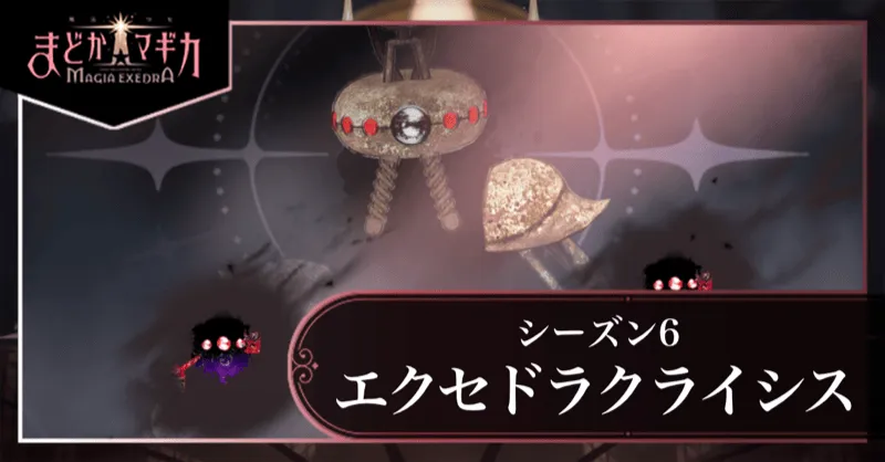 シーズン6