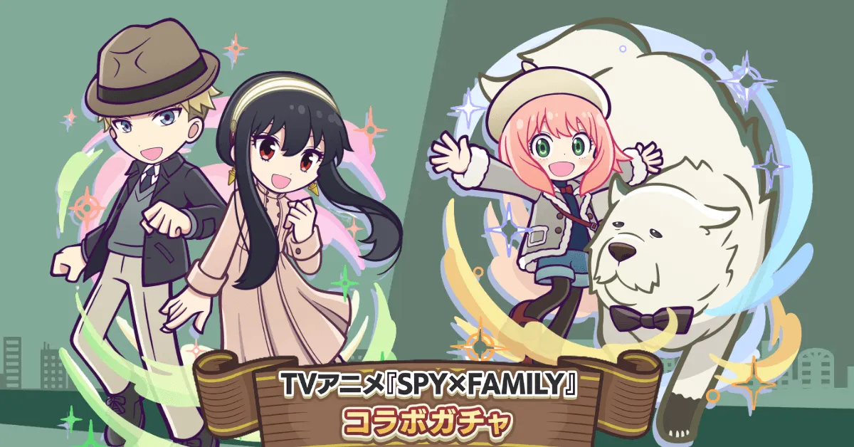 『SPY×FAMILY』コラボガチャ