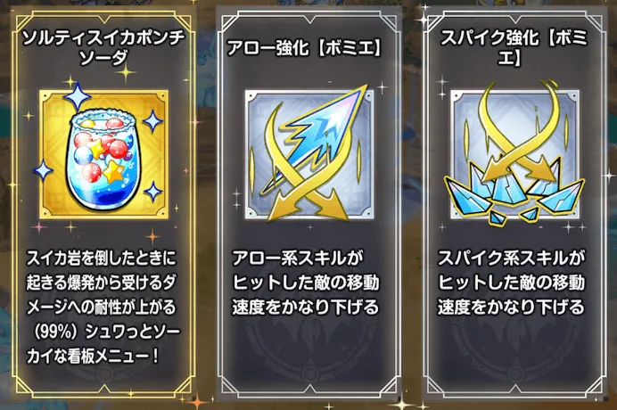 イベントスキル