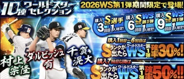 ワールドスターセレクション