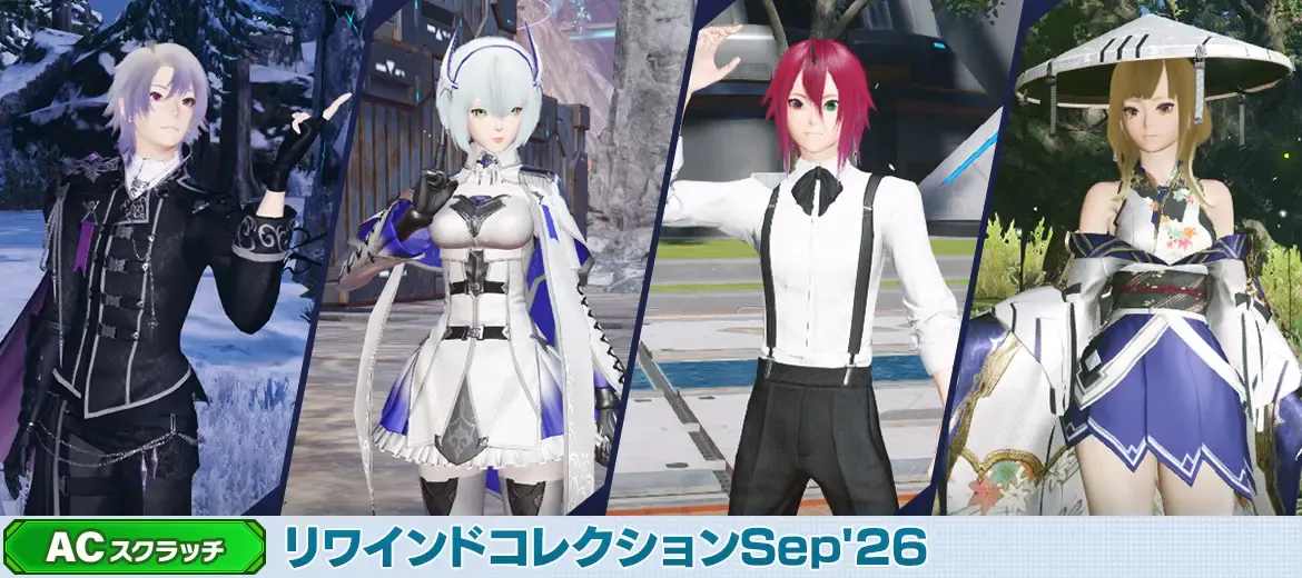 リワインドコレクションSep