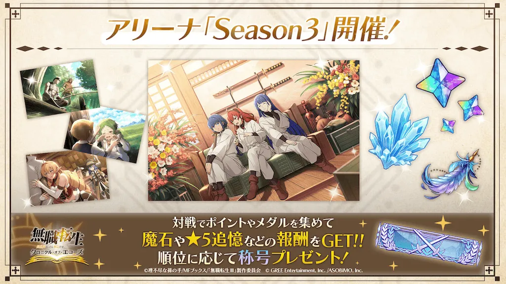 アリーナシーズン3開催