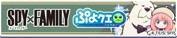 『SPY×FAMILY』コラボイベント