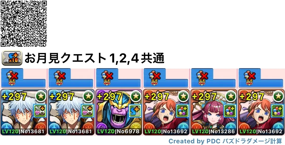 クエスト1,2,4共通銀時編成
