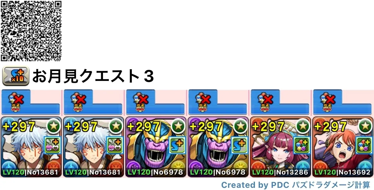 クエスト3銀時編成