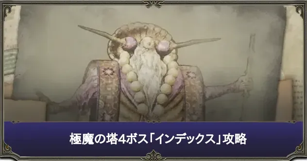 インデックス