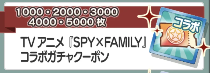 コラボガチャ