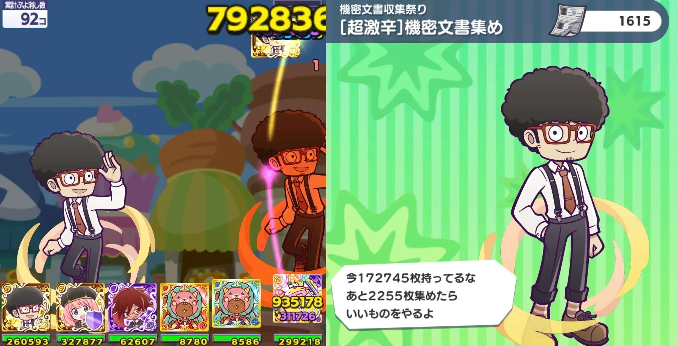 超激辛