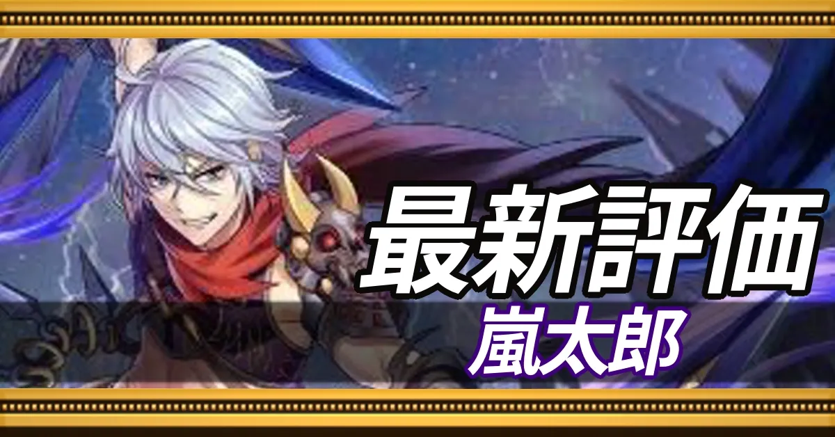 嵐太郎