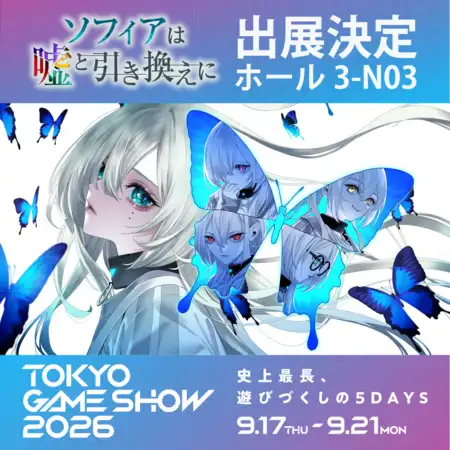 “対話型”推理ADV『ソフィアは嘘と引き換えに』  東京ゲームショウ2026出展決定!  会場限定の体験版&マグショット風写真撮影を実施!