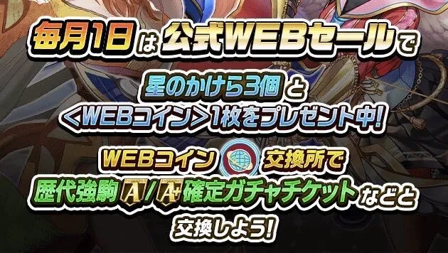 WEBコイン