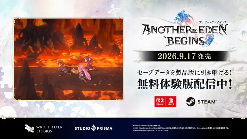 Nintendo Switch™ 2 ／Nintendo Switch™／Steam®向け新作 RPG『アナザーエデン ビギンズ』無料体験版が2026年9月3日（木）より配信開始。セーブデータは製品版に引き継ぎ可能！さらに 2026年9月17日（木）発売に向け、ファイナルトレーラーも公開！