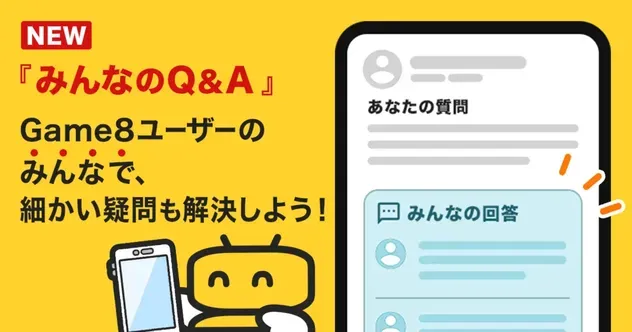 みんなのQ＆A