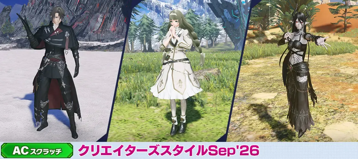 クリエイターズスタイルSep