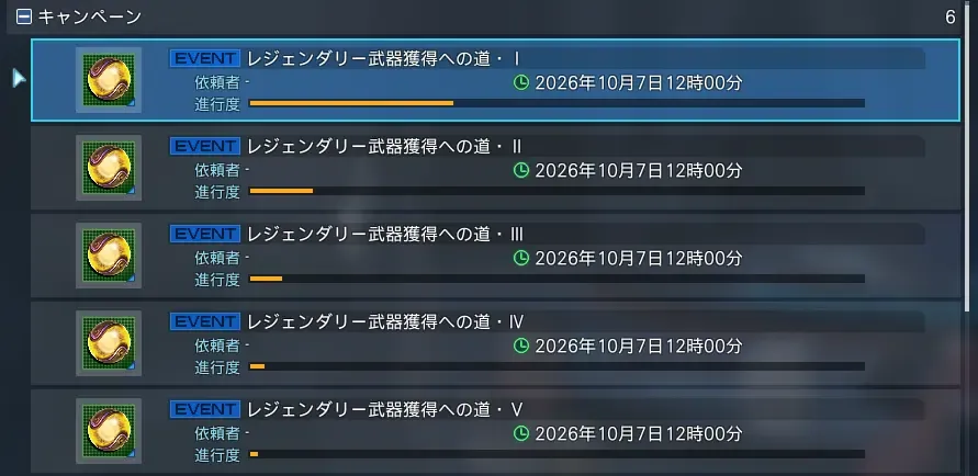 期間限定タスク
