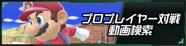 プロ