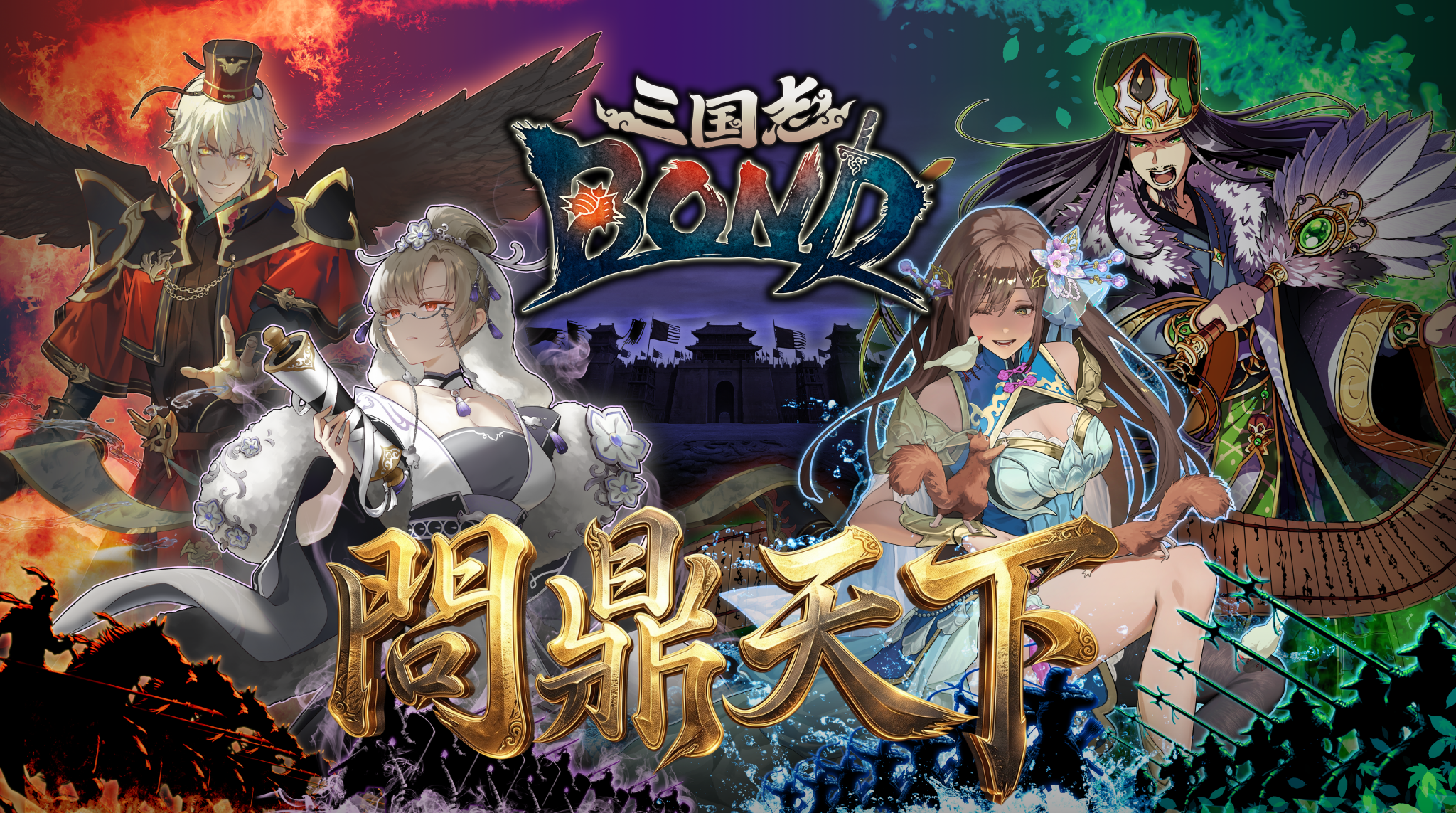 週末限定リアルタイムPvPランキング戦『天命戦』導入！ さらに、月間王者トーナメント『問鼎天下（もんていてんか）』開催！ 10月10日（土）20:00〜　YouTube・Steamにてライブ配信。初代王者が決定！