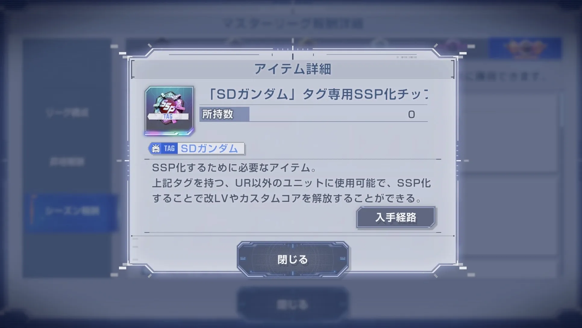 専用SSP化チップ
