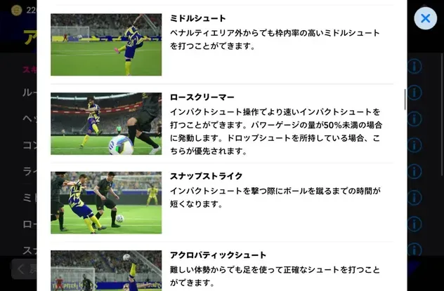 スナップストライクのゲーム内スキル説明
