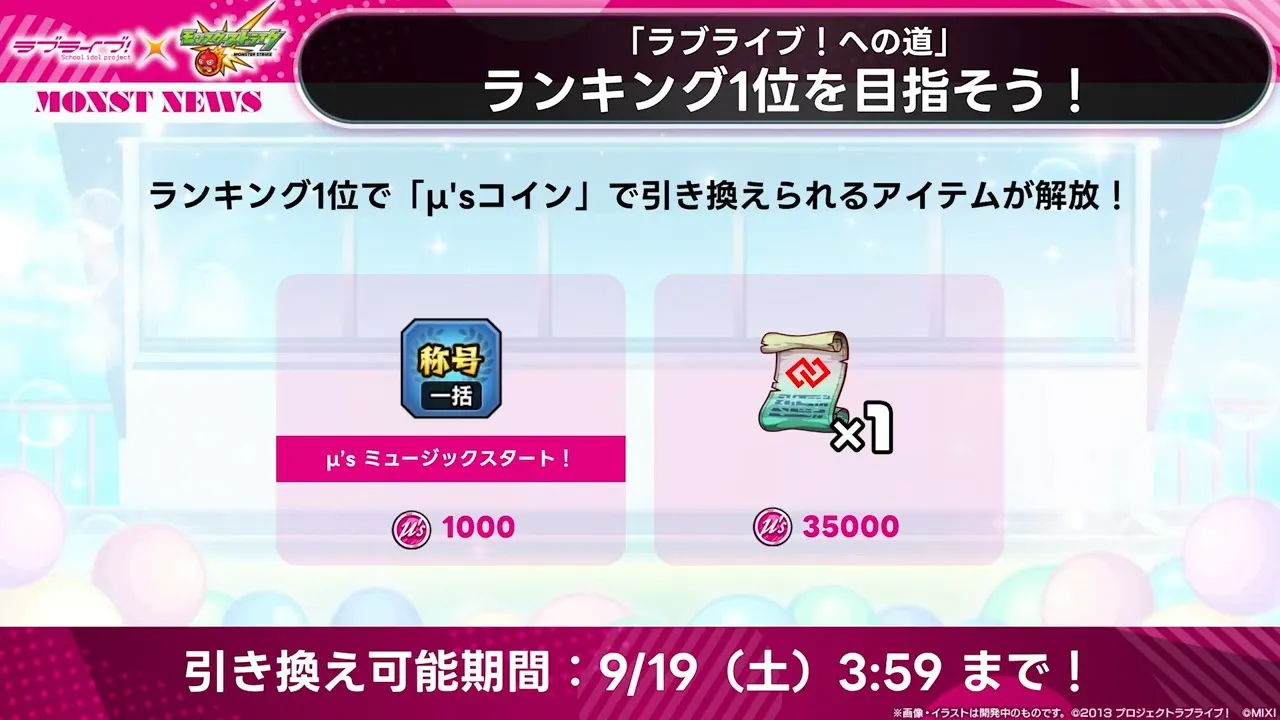 ランキング1位報酬