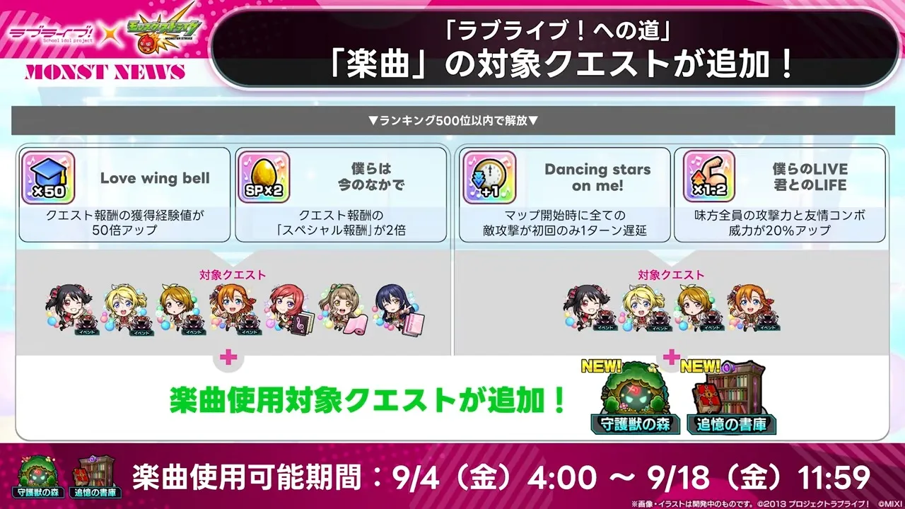 楽曲対象クエスト追加