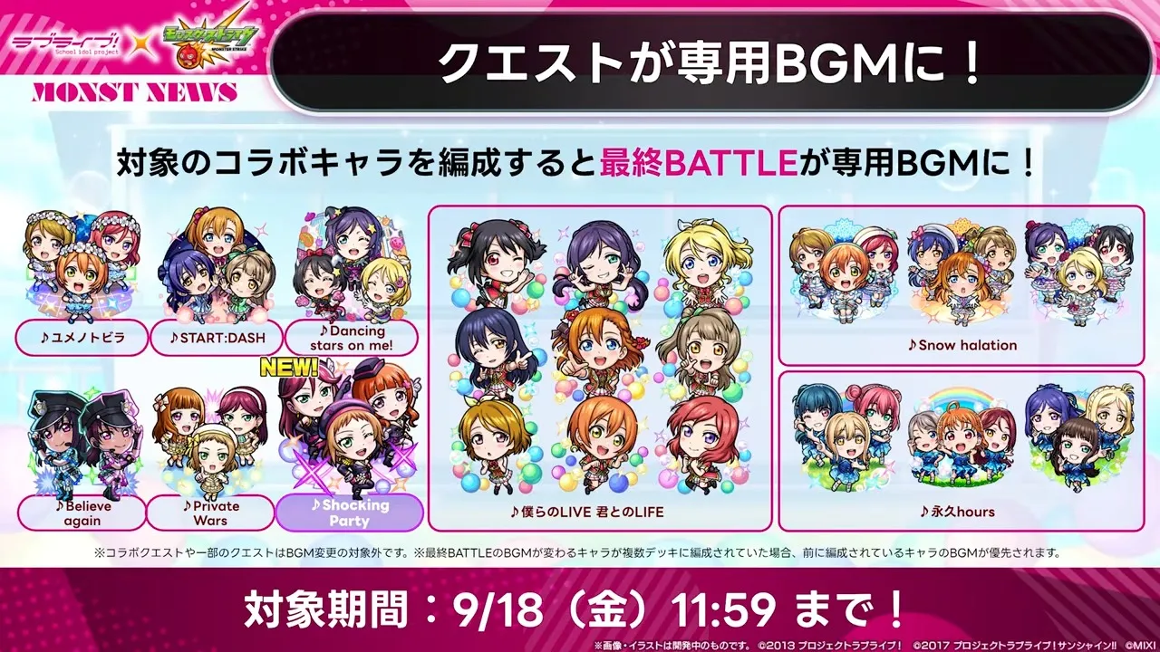 専用BGM変化