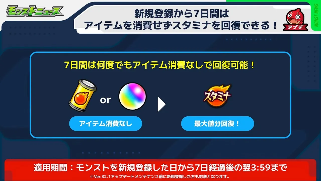 スタミナ消費軽減