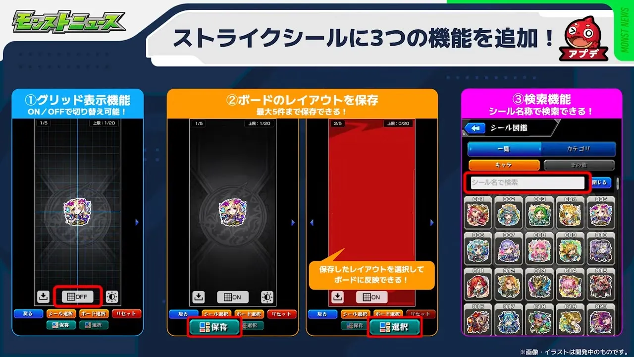 ストライクシール機能追加