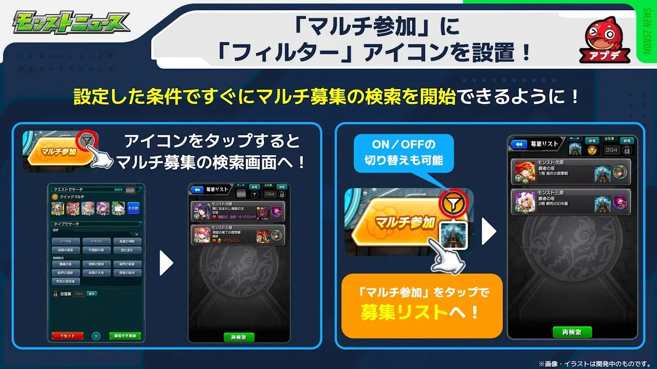 マルチでフィルターアイコン設置